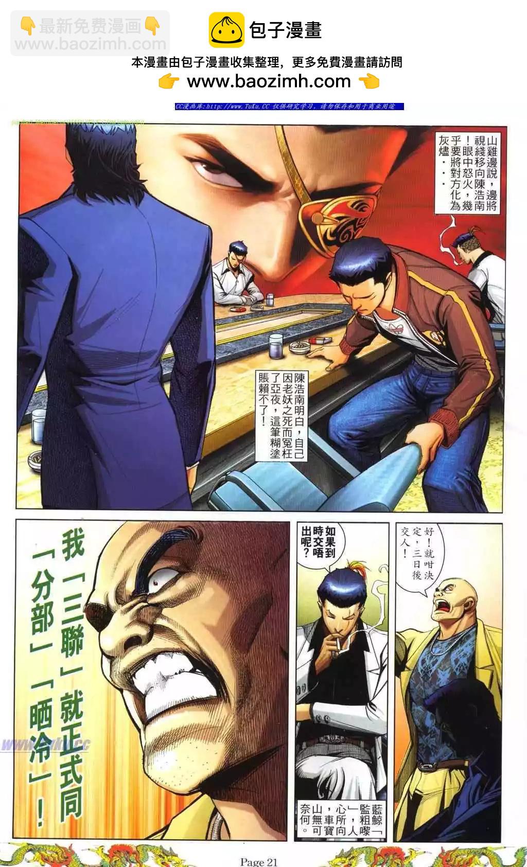 🍸古惑仔 第768卷 第12页