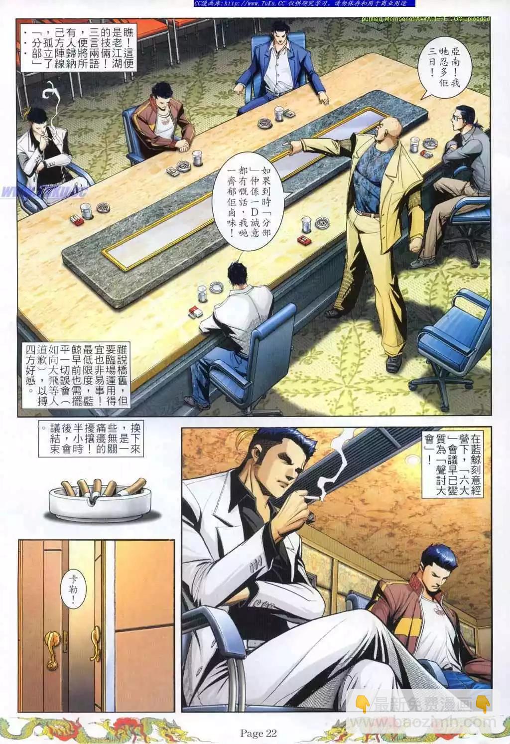 🍸古惑仔 第768卷 第13页
