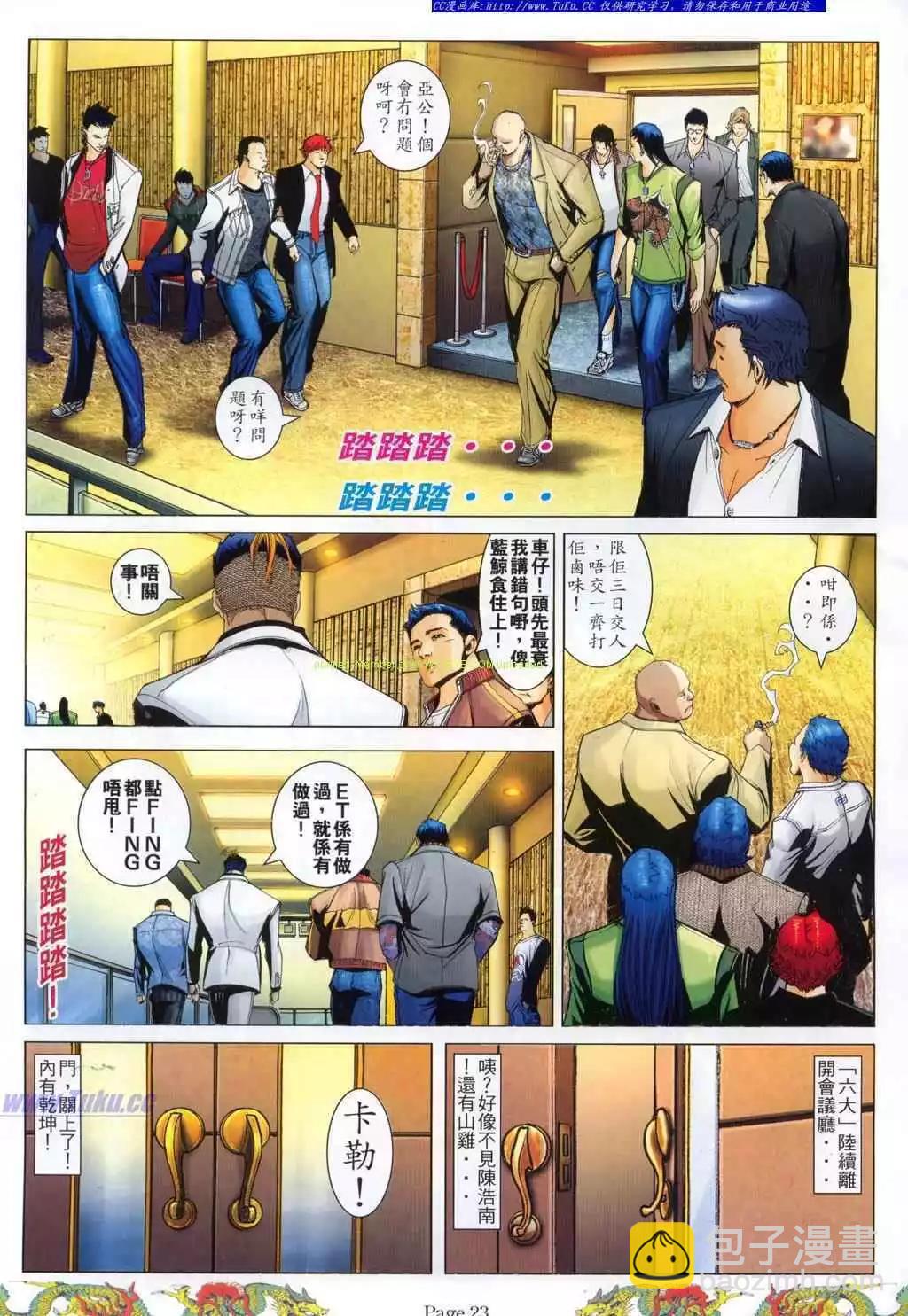 🍸古惑仔 第768卷 第14页