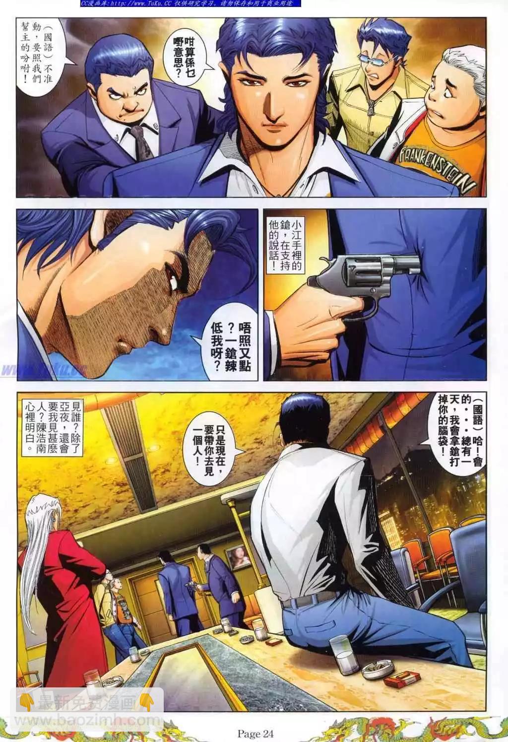 🍸古惑仔 第768卷 第15页