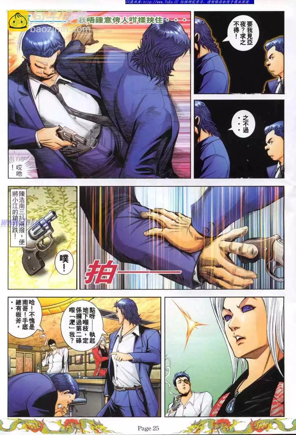 🍸古惑仔 第768卷 第16页