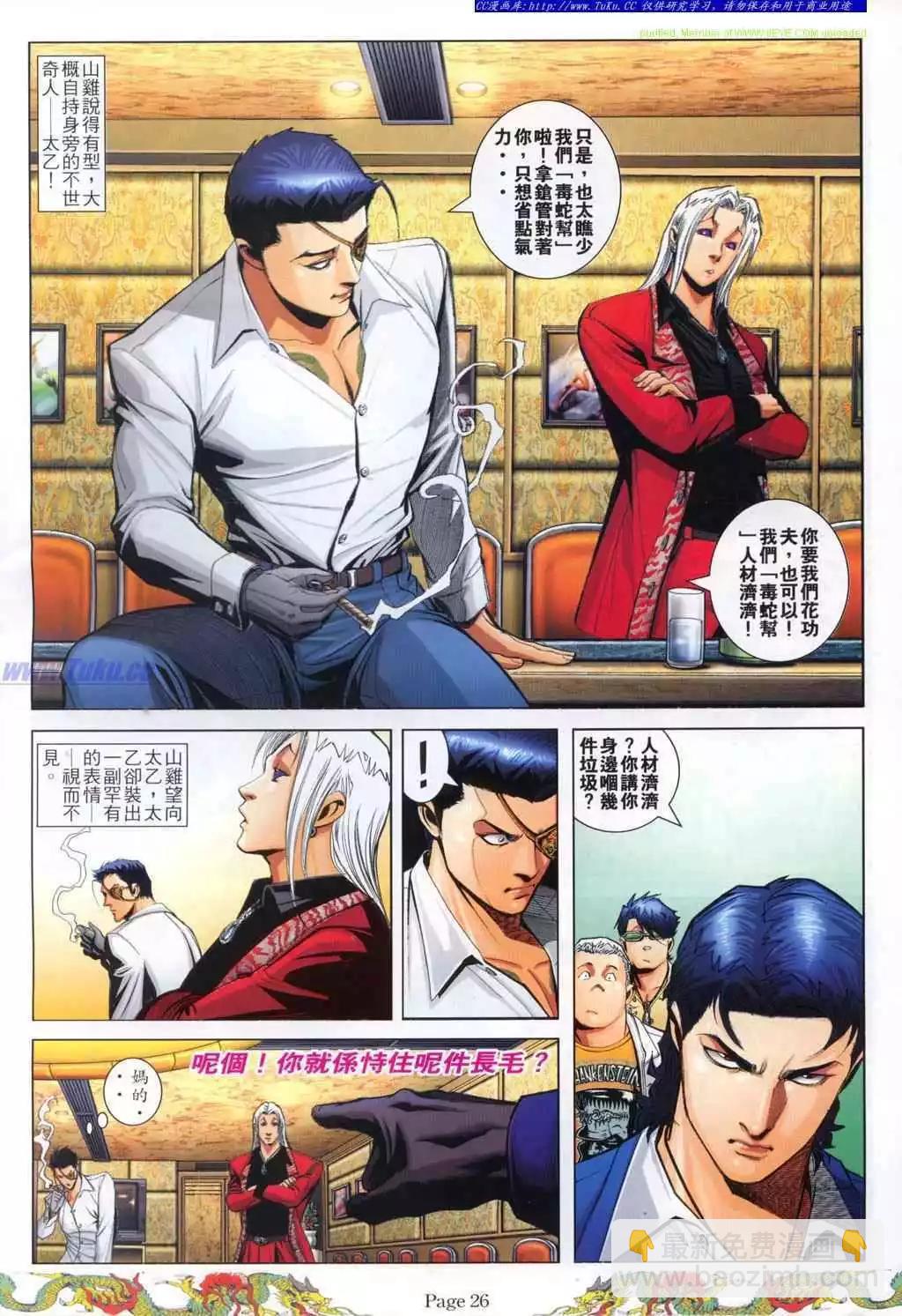 🍸古惑仔 第768卷 第17页