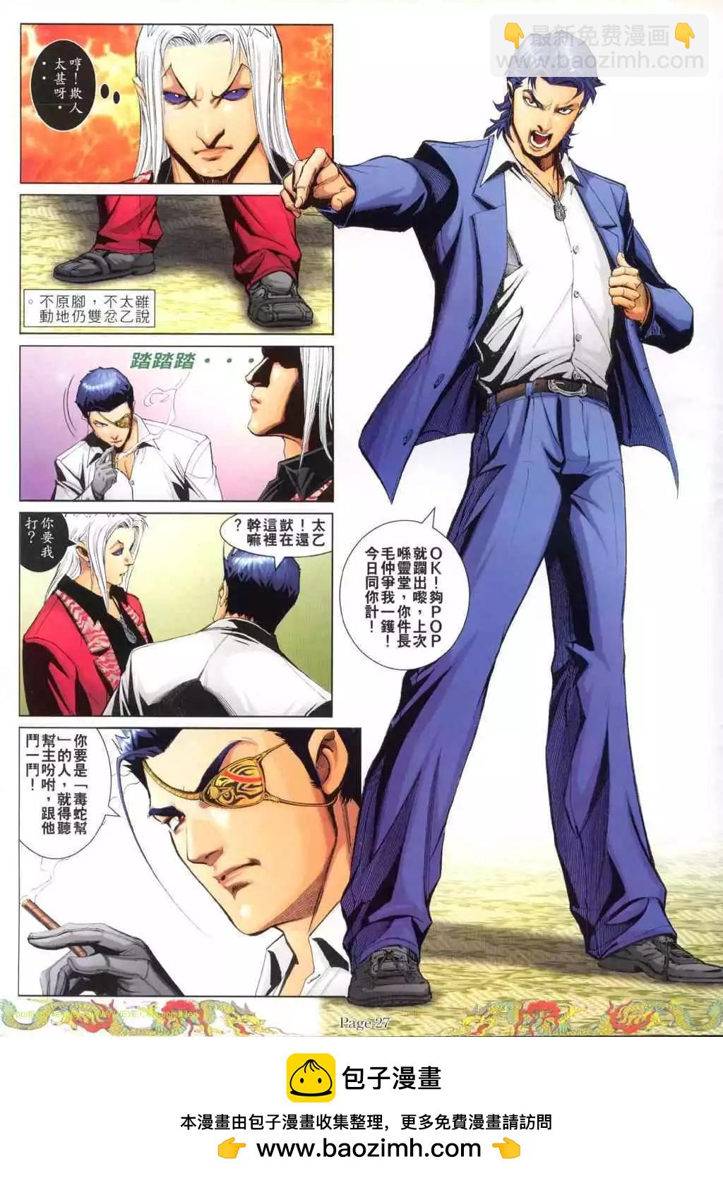 🍸古惑仔 第768卷 第18页