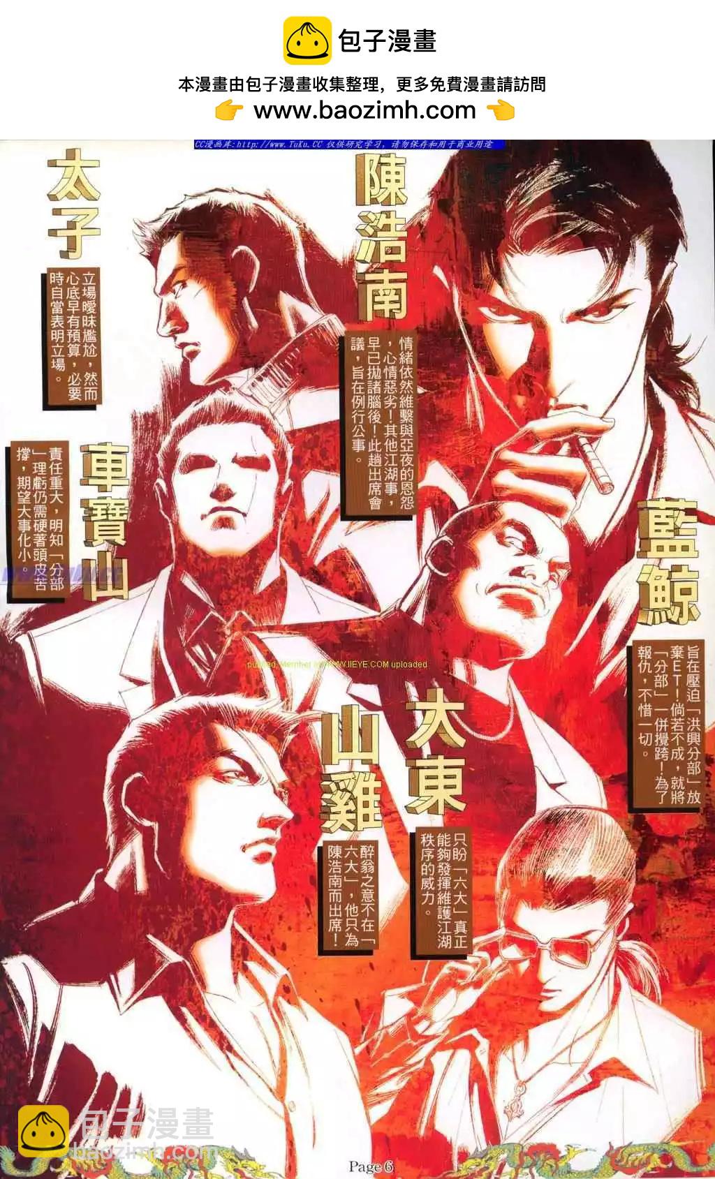 🍸古惑仔 第768卷 第2页