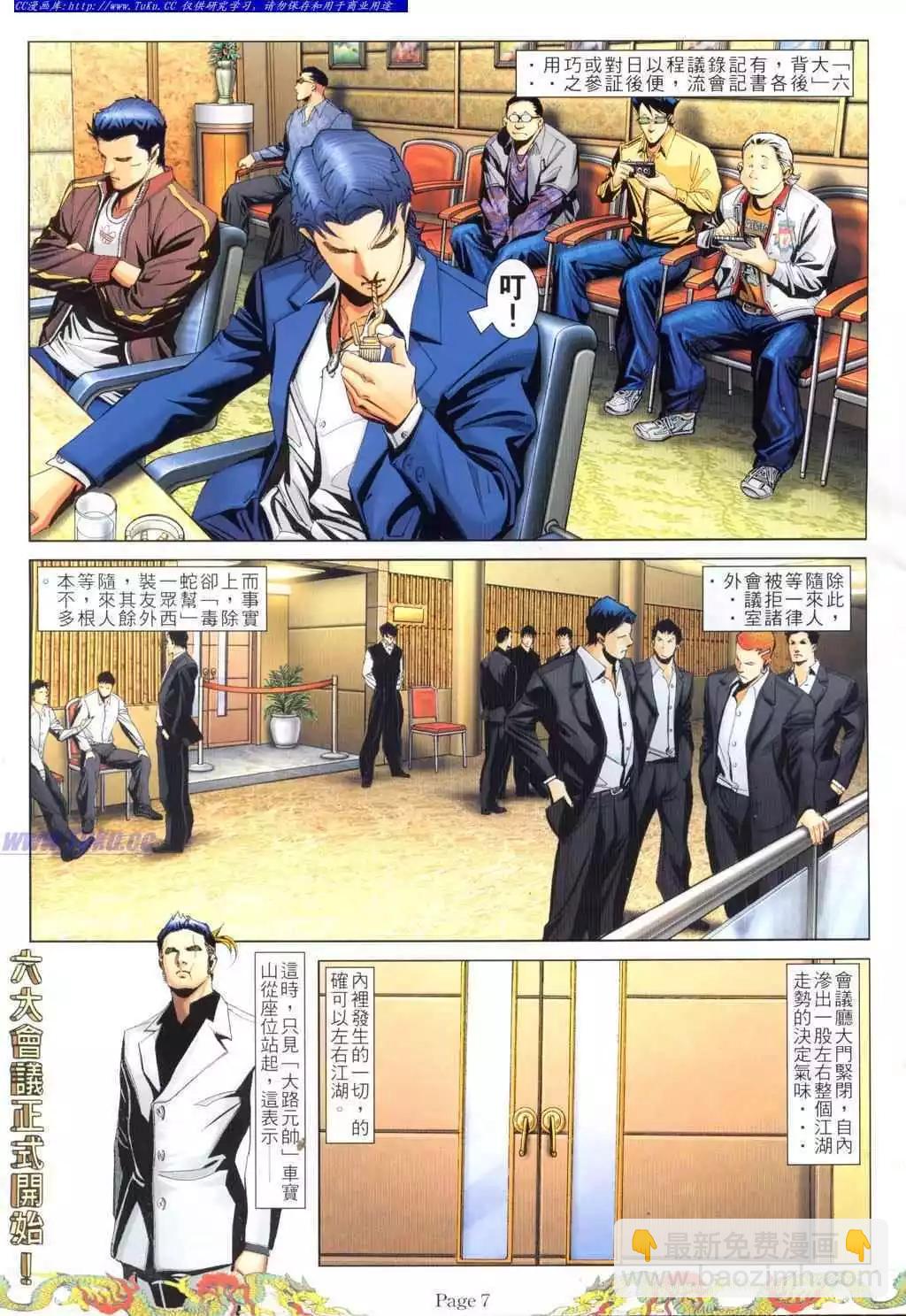 🍸古惑仔 第768卷 第3页