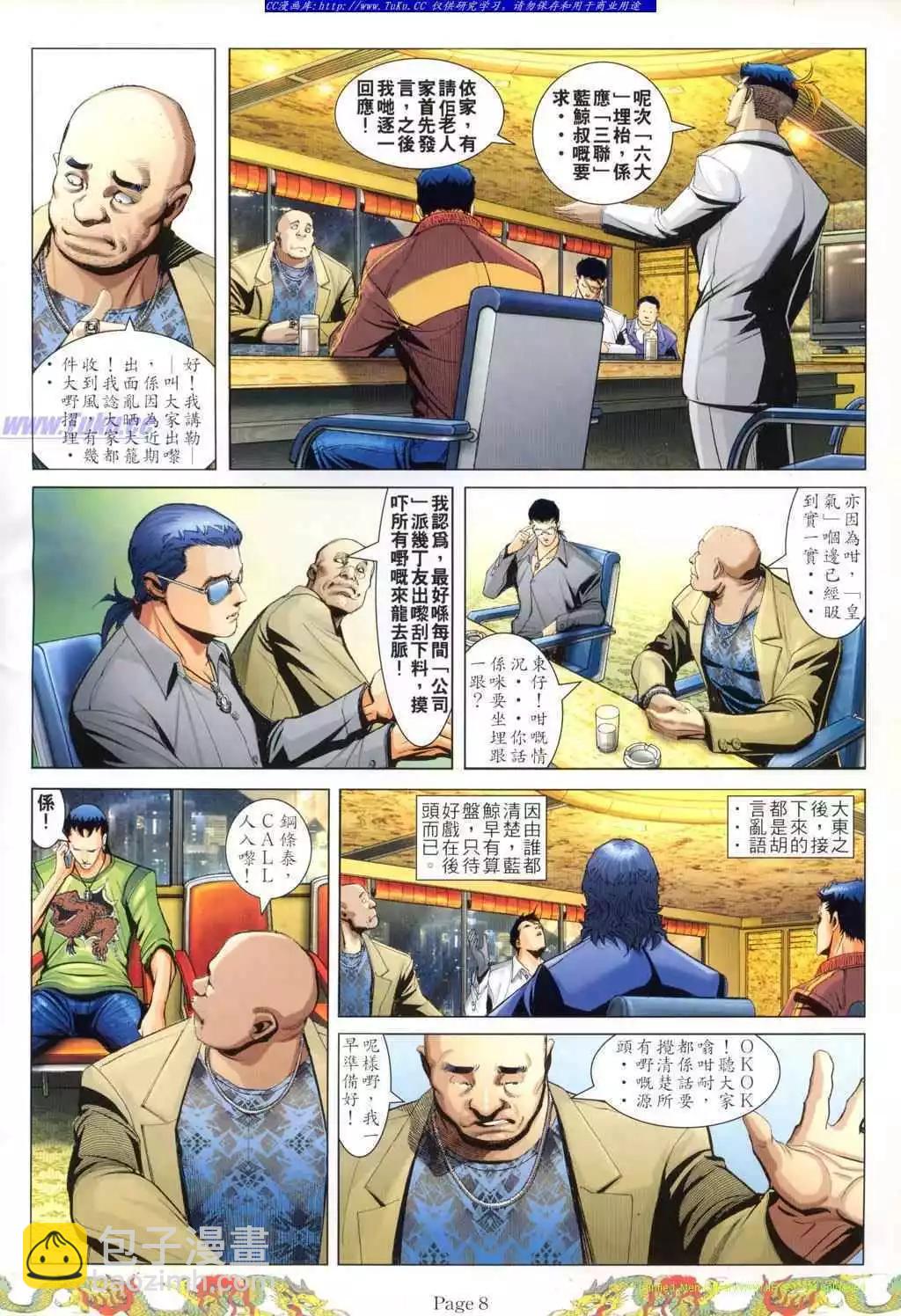 🍸古惑仔 第768卷 第4页