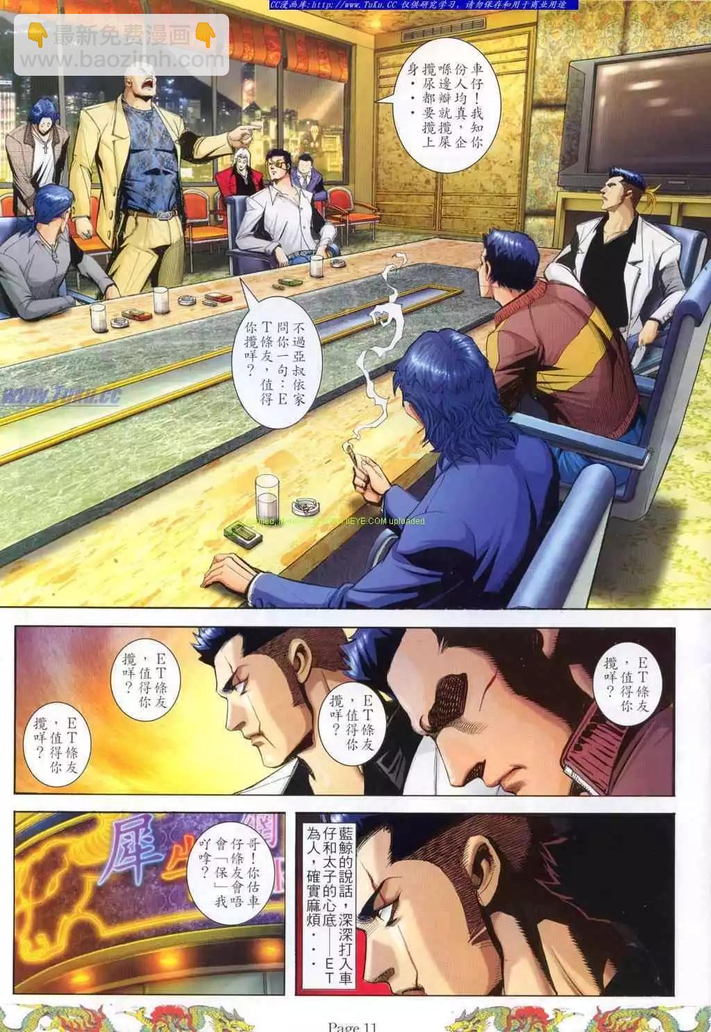 🍸古惑仔 第768卷 第5页