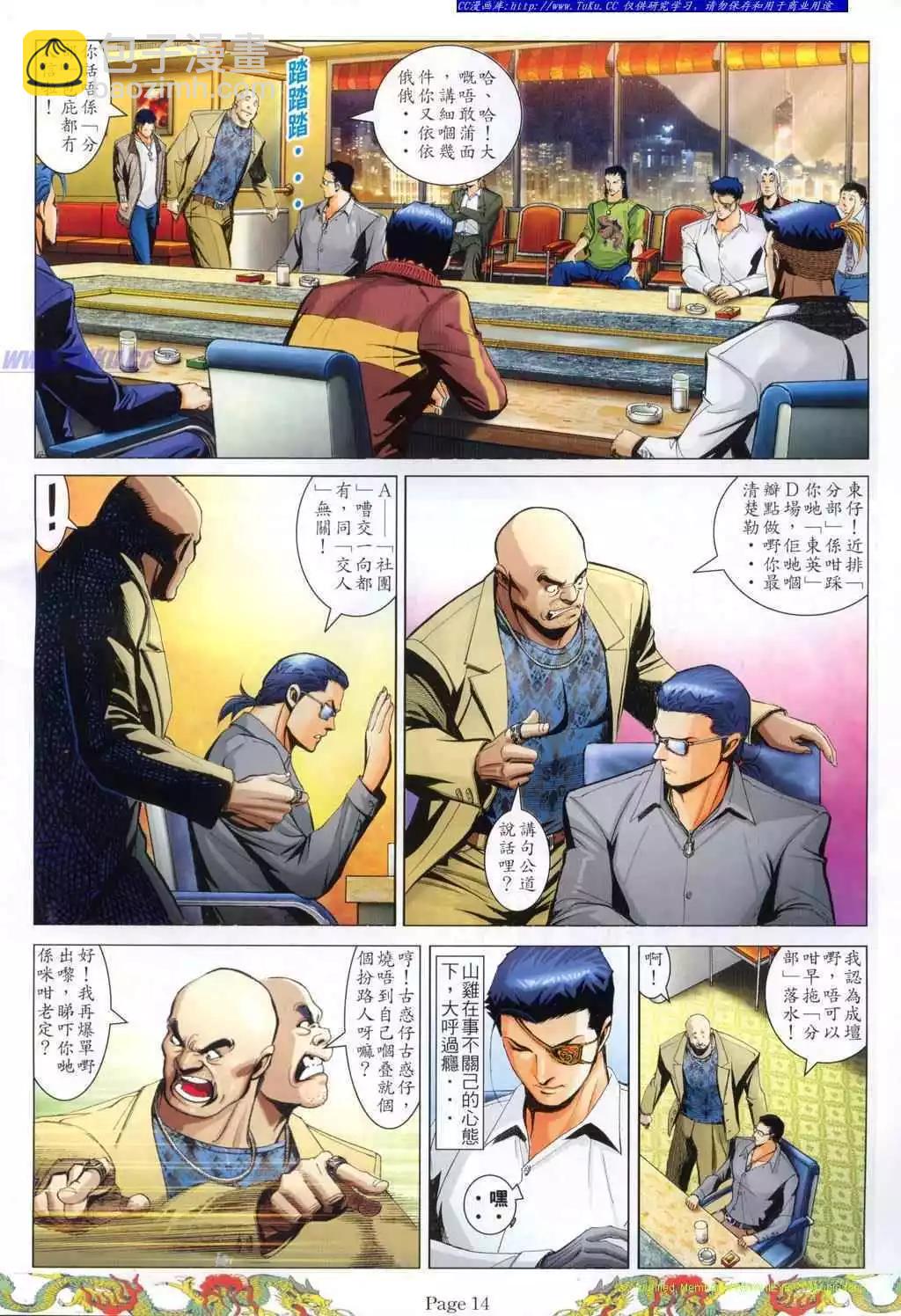 🍸古惑仔 第768卷 第6页