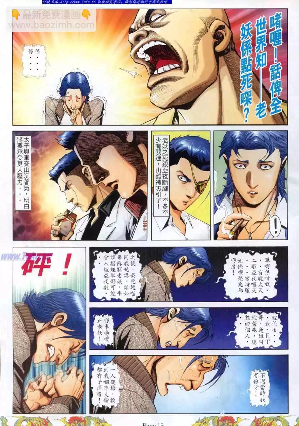 🍸古惑仔 第768卷 第7页