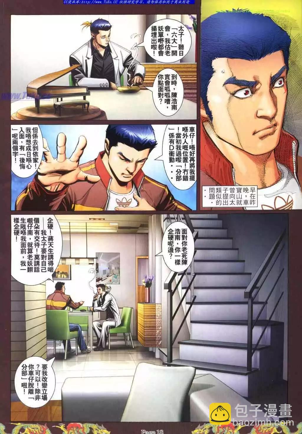 🍸古惑仔 第768卷 第9页