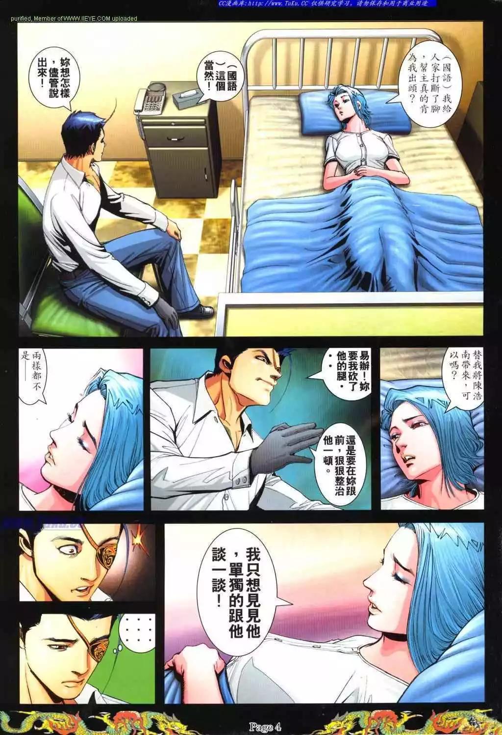 🍸古惑仔 第770卷 第1页