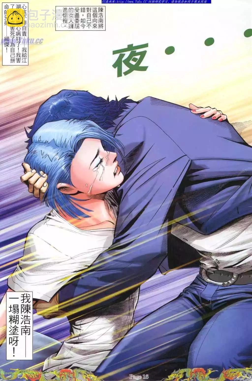 🍸古惑仔 第770卷 第10页