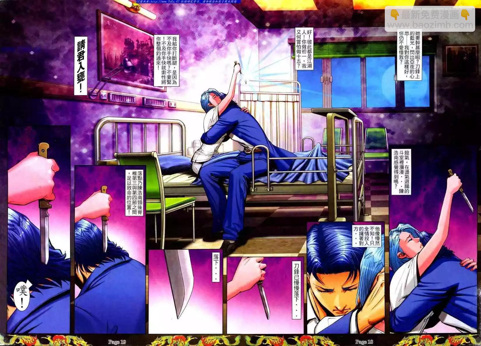 🍸古惑仔 第770卷 第12页