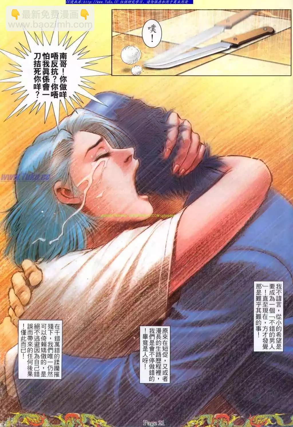🍸古惑仔 第770卷 第14页