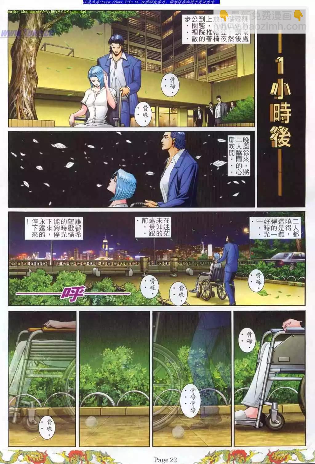 🍸古惑仔 第770卷 第15页