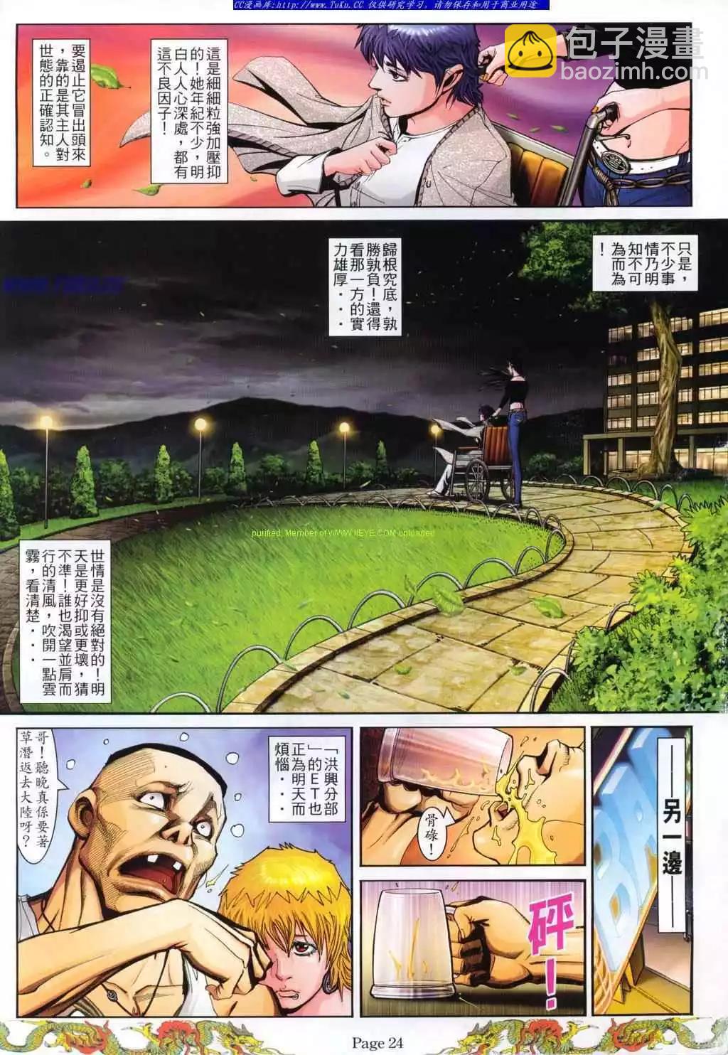 🍸古惑仔 第770卷 第17页