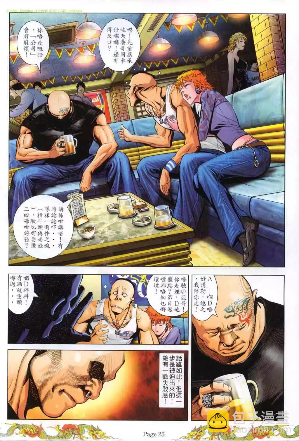 🍸古惑仔 第770卷 第18页