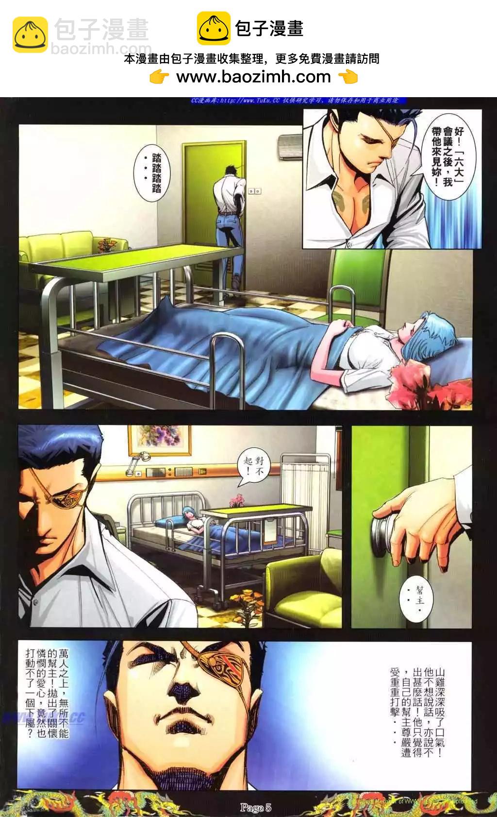 🍸古惑仔 第770卷 第2页