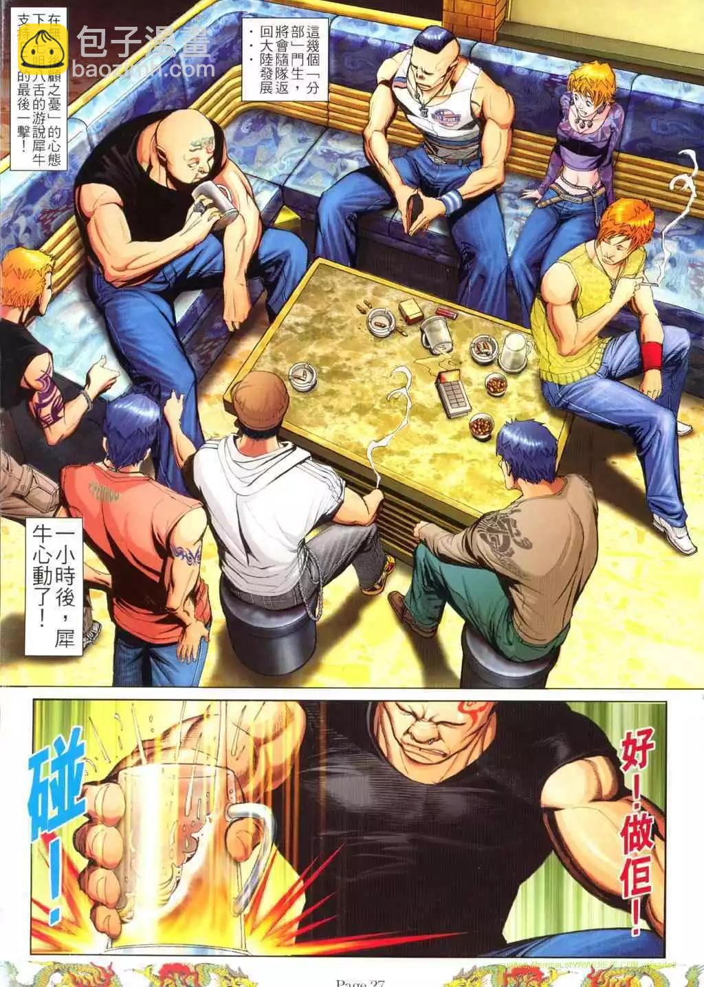 🍸古惑仔 第770卷 第20页
