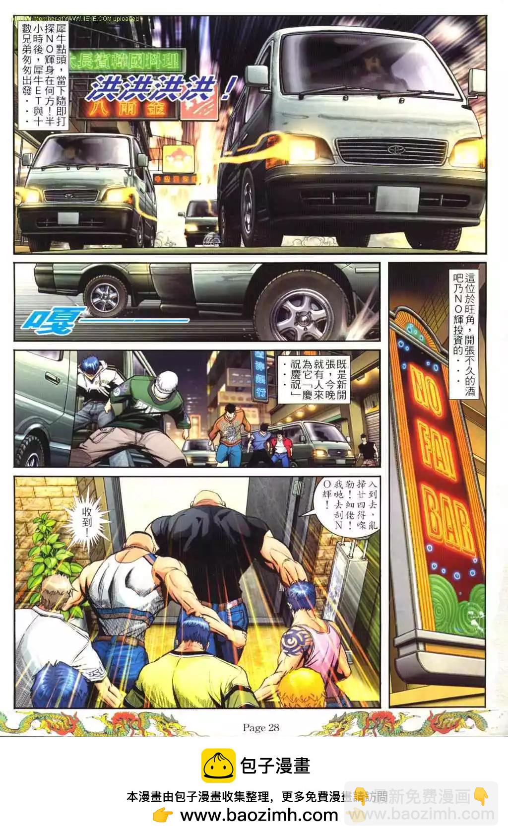 🍸古惑仔 第770卷 第21页