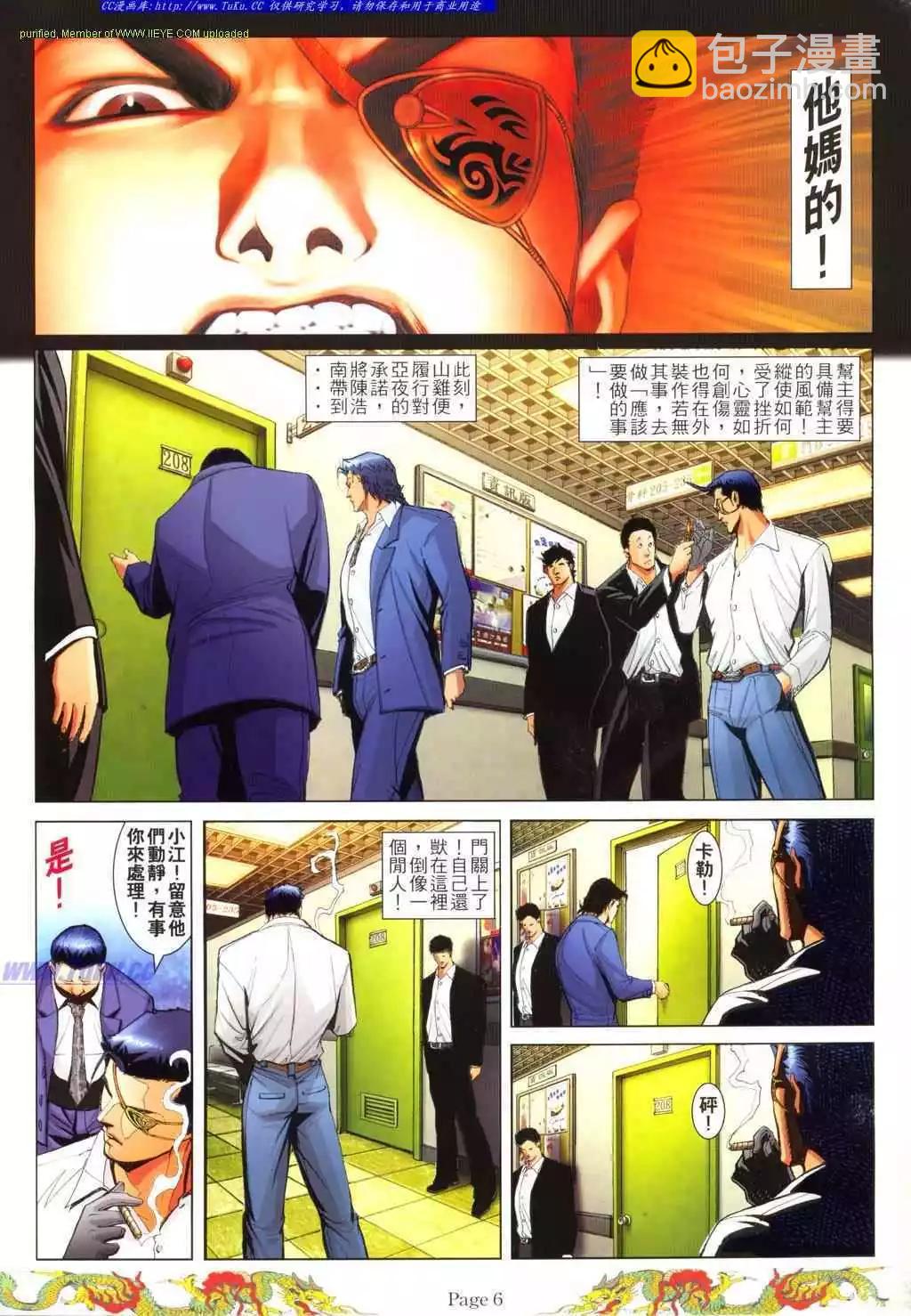 🍸古惑仔 第770卷 第3页