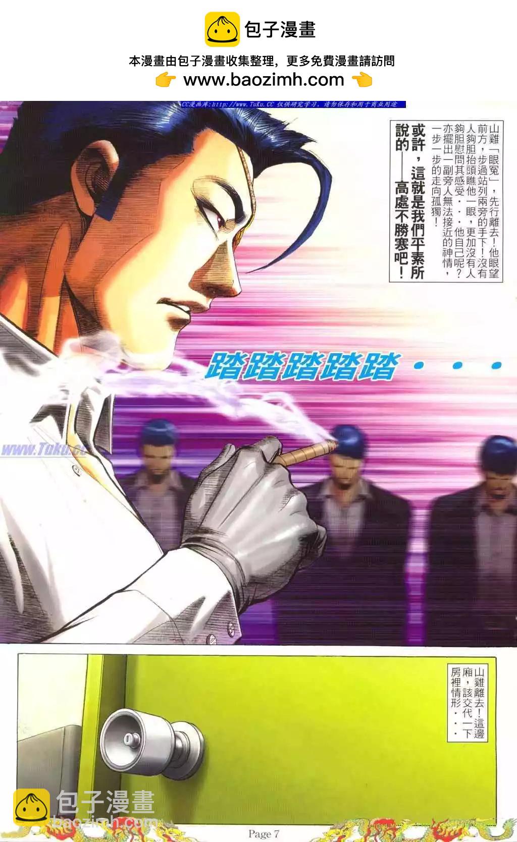 🍸古惑仔 第770卷 第4页