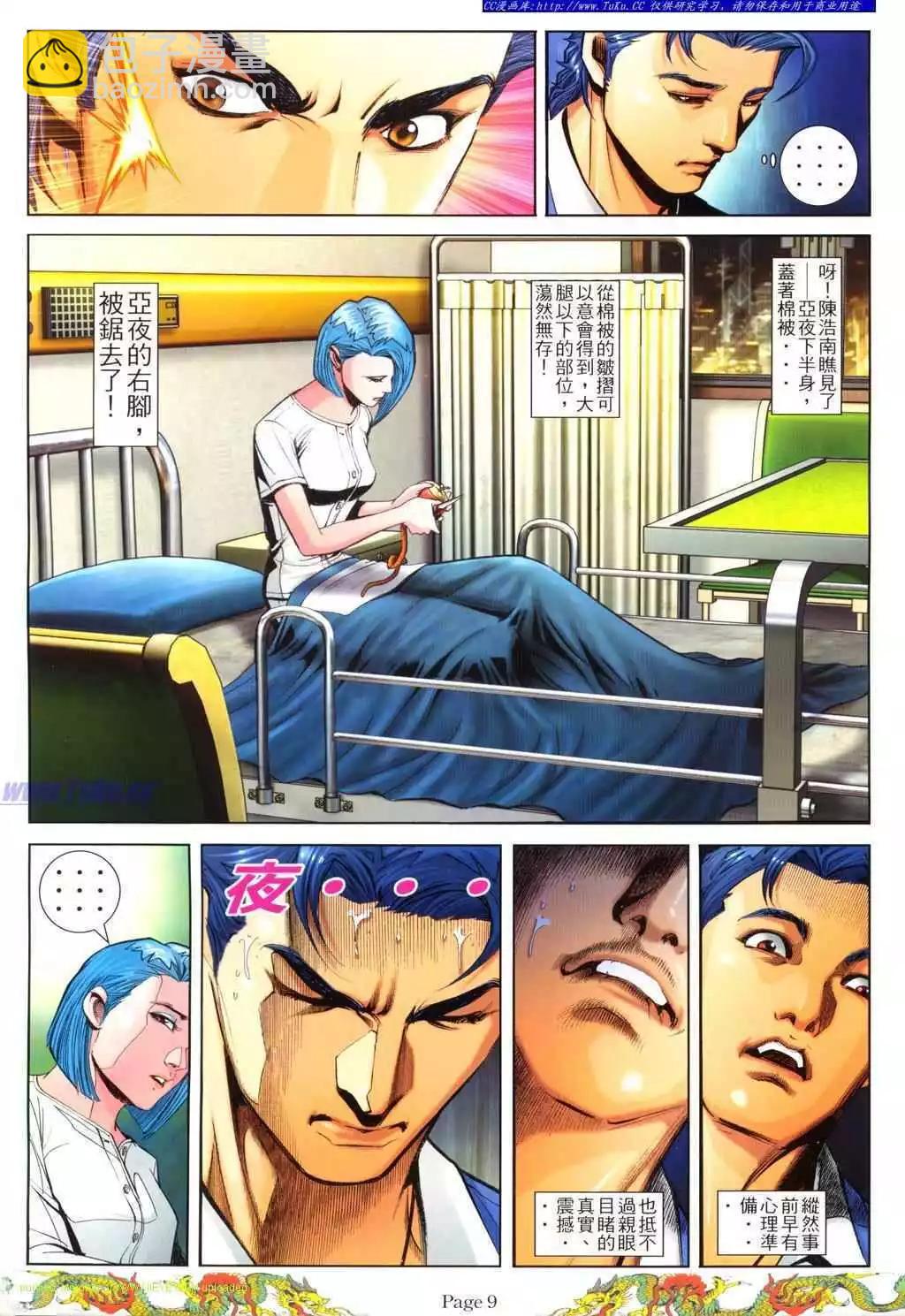 🍸古惑仔 第770卷 第5页