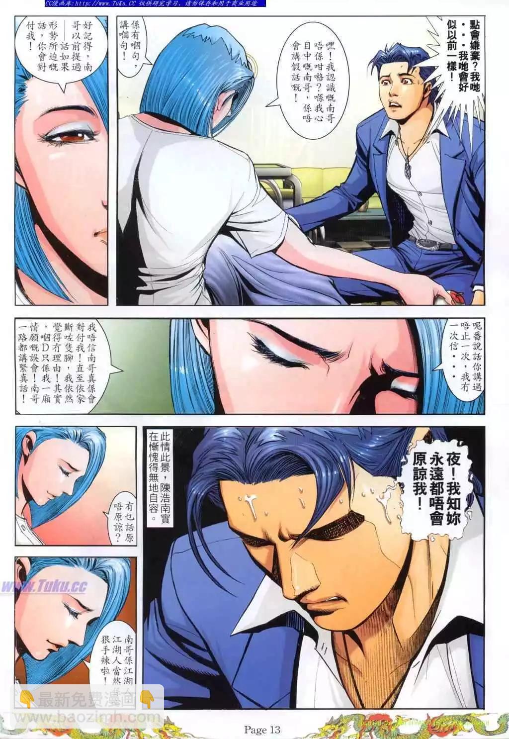 🍸古惑仔 第770卷 第8页
