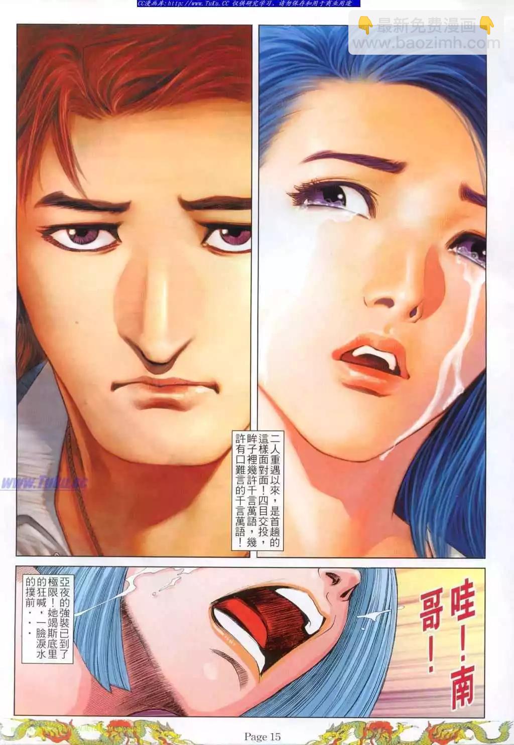 🍸古惑仔 第770卷 第9页