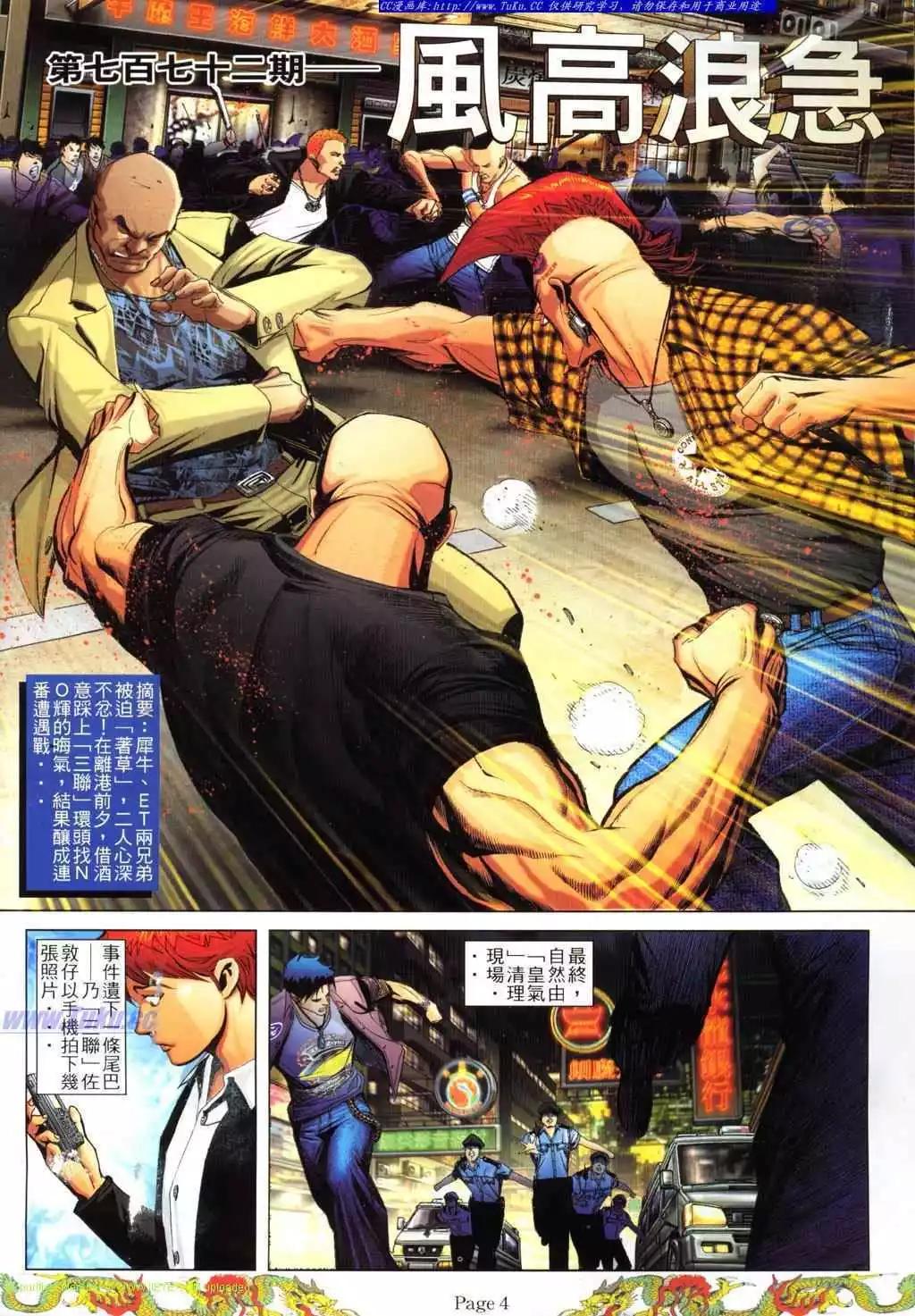 🍸古惑仔 第772卷 第1页