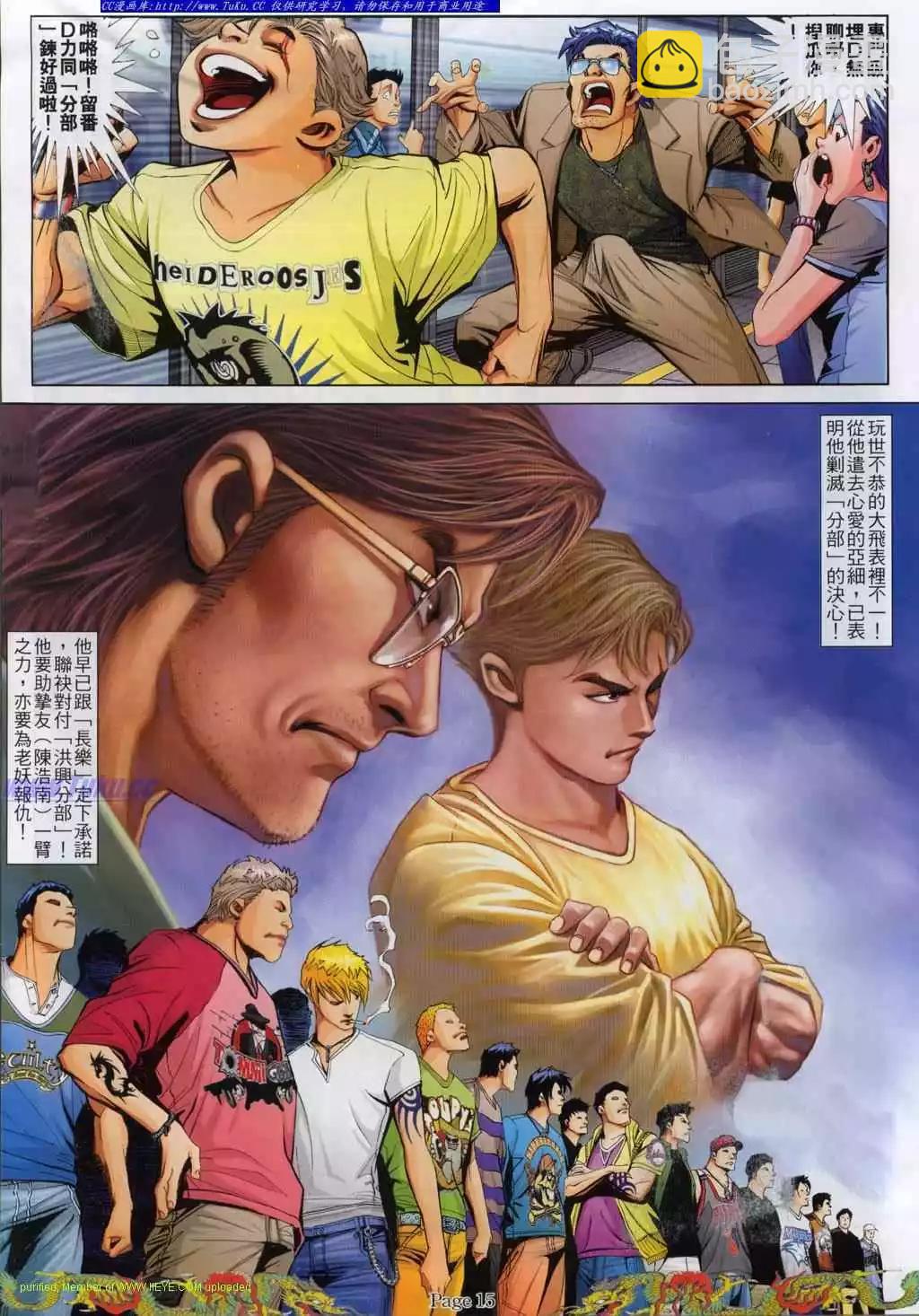 🍸古惑仔 第772卷 第10页