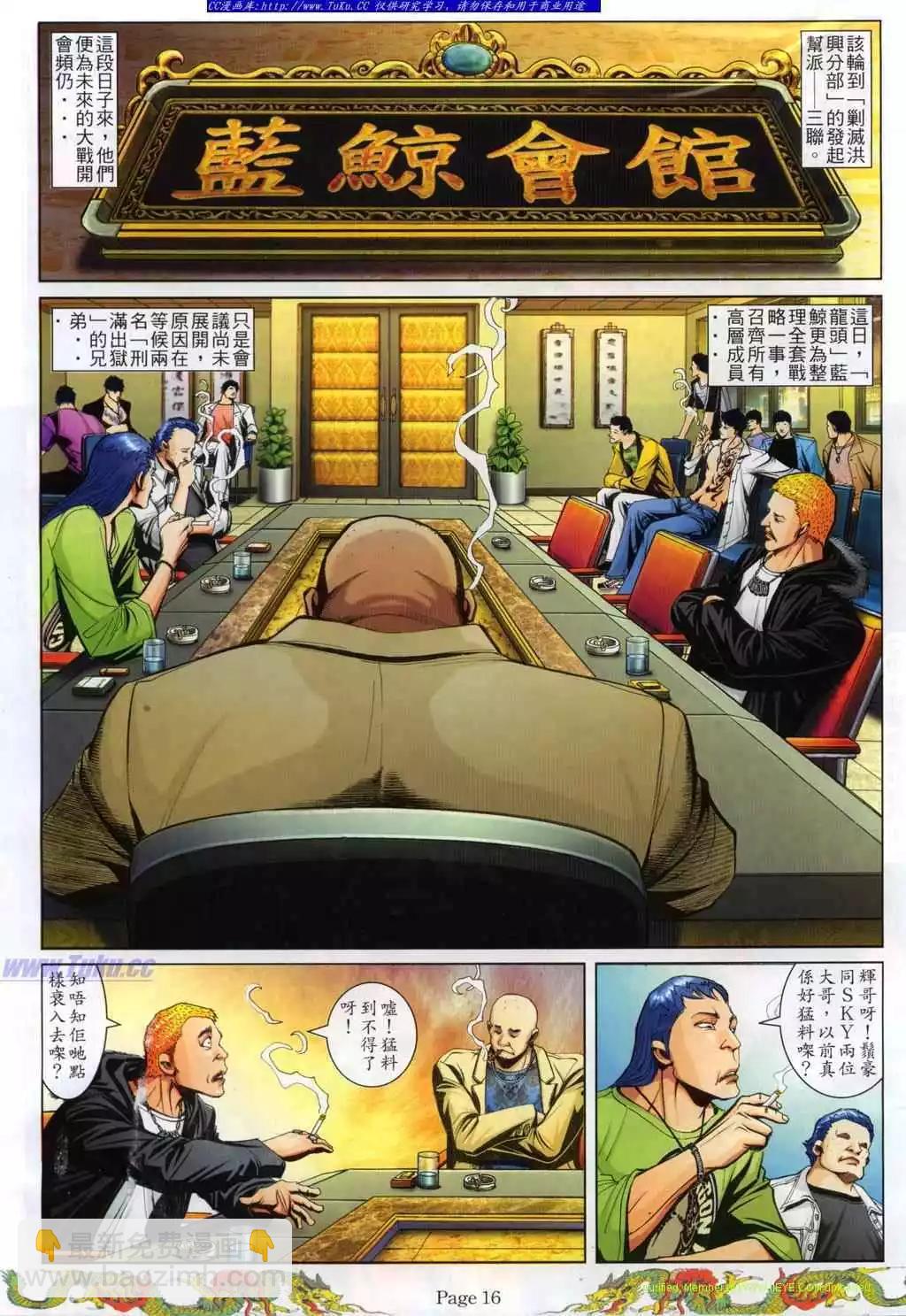 🍸古惑仔 第772卷 第11页