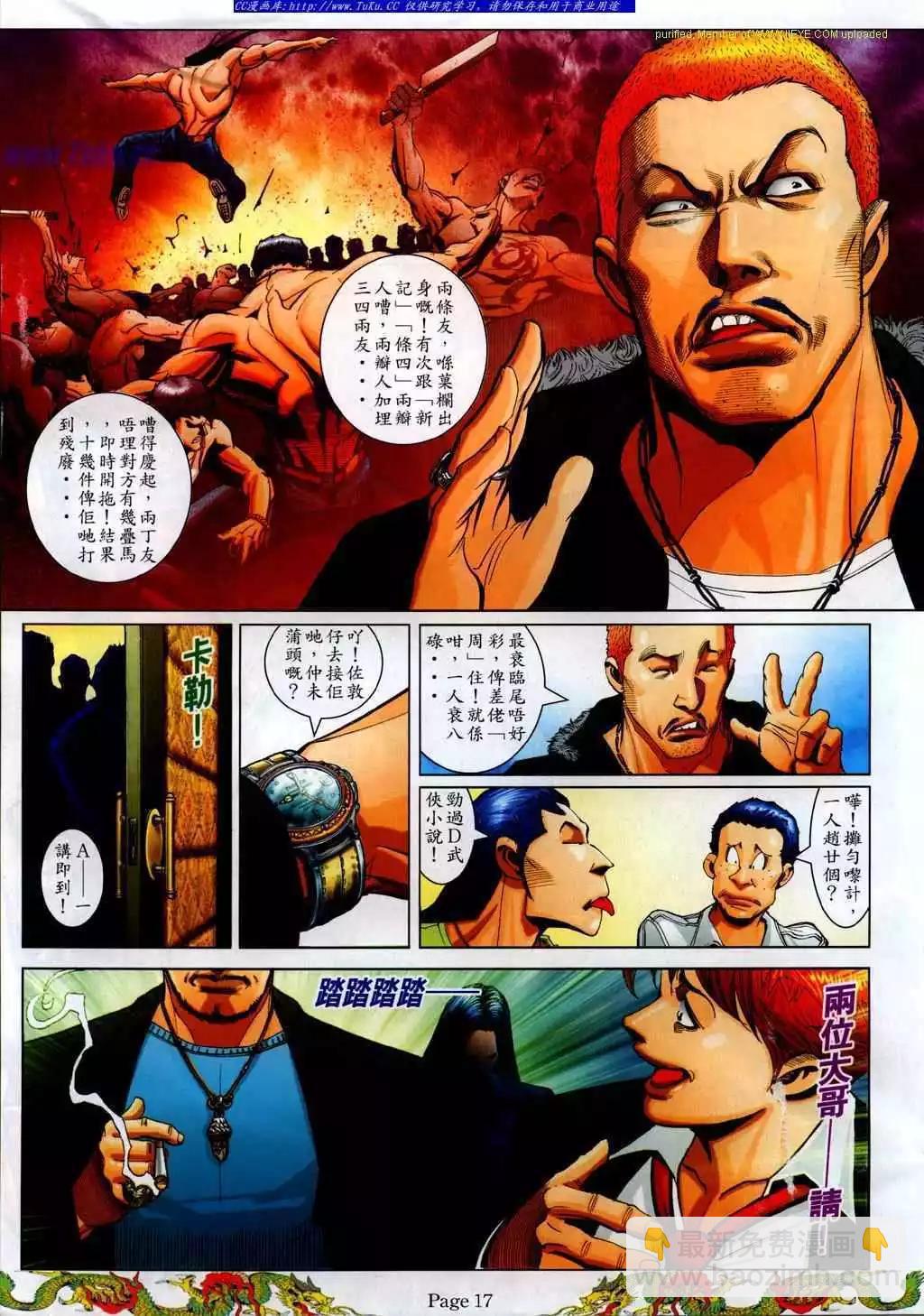 🍸古惑仔 第772卷 第12页