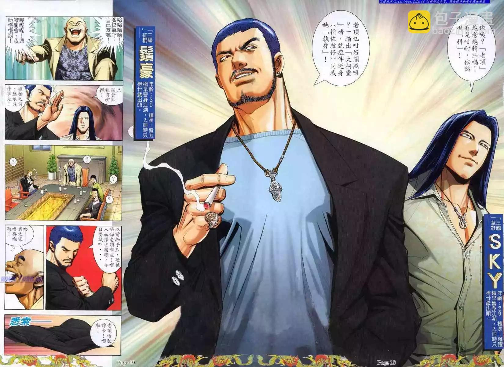 🍸古惑仔 第772卷 第13页