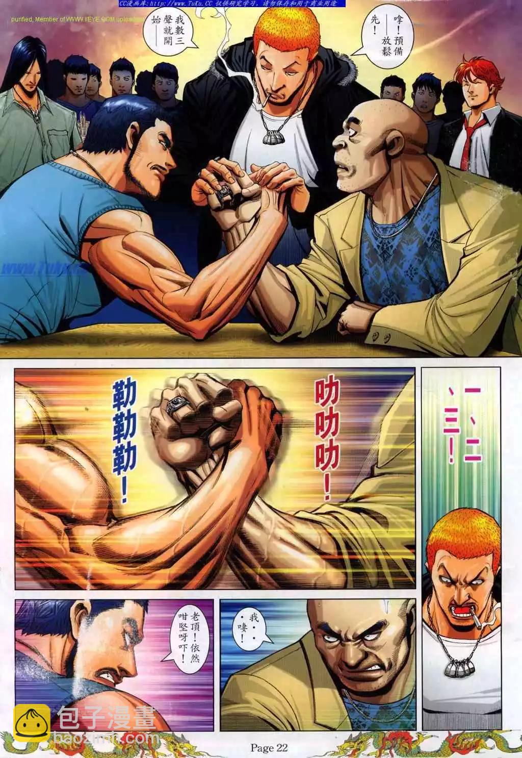 🍸古惑仔 第772卷 第14页