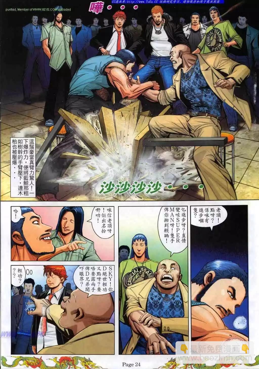 🍸古惑仔 第772卷 第15页