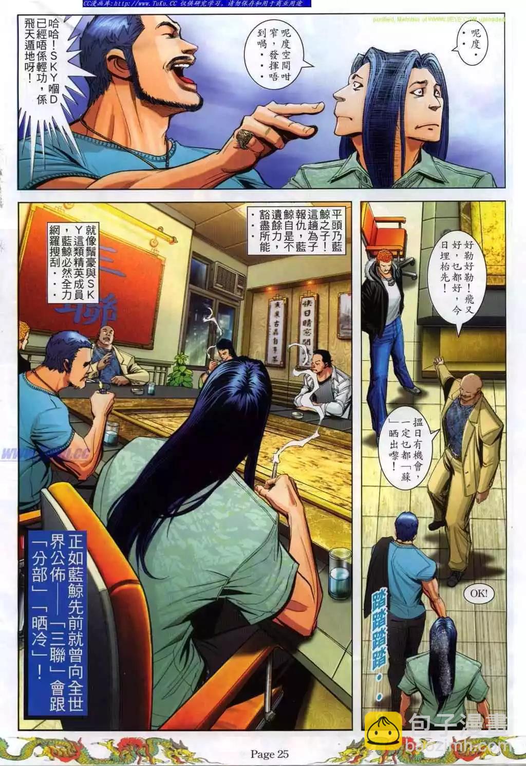 🍸古惑仔 第772卷 第16页