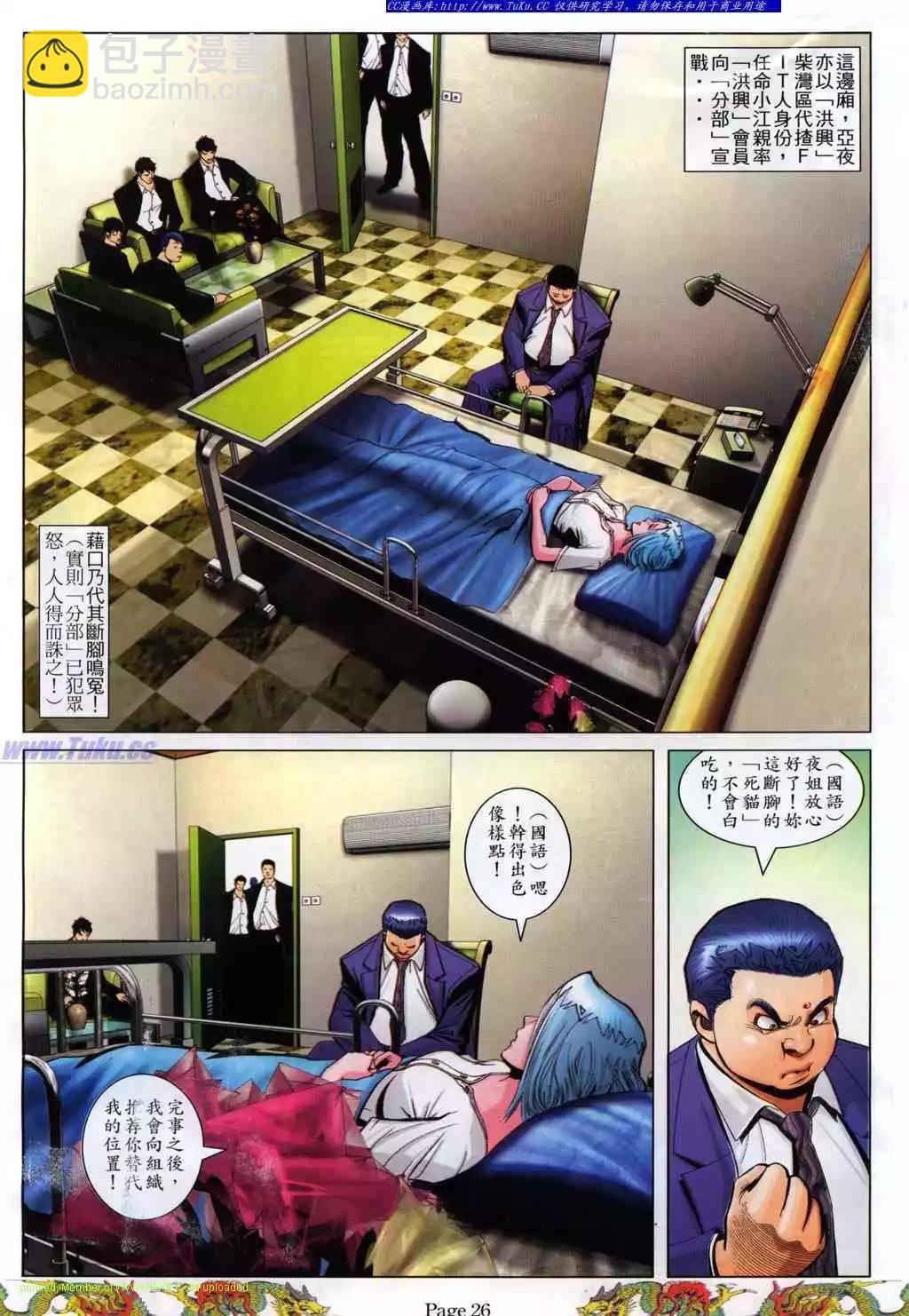 🍸古惑仔 第772卷 第17页