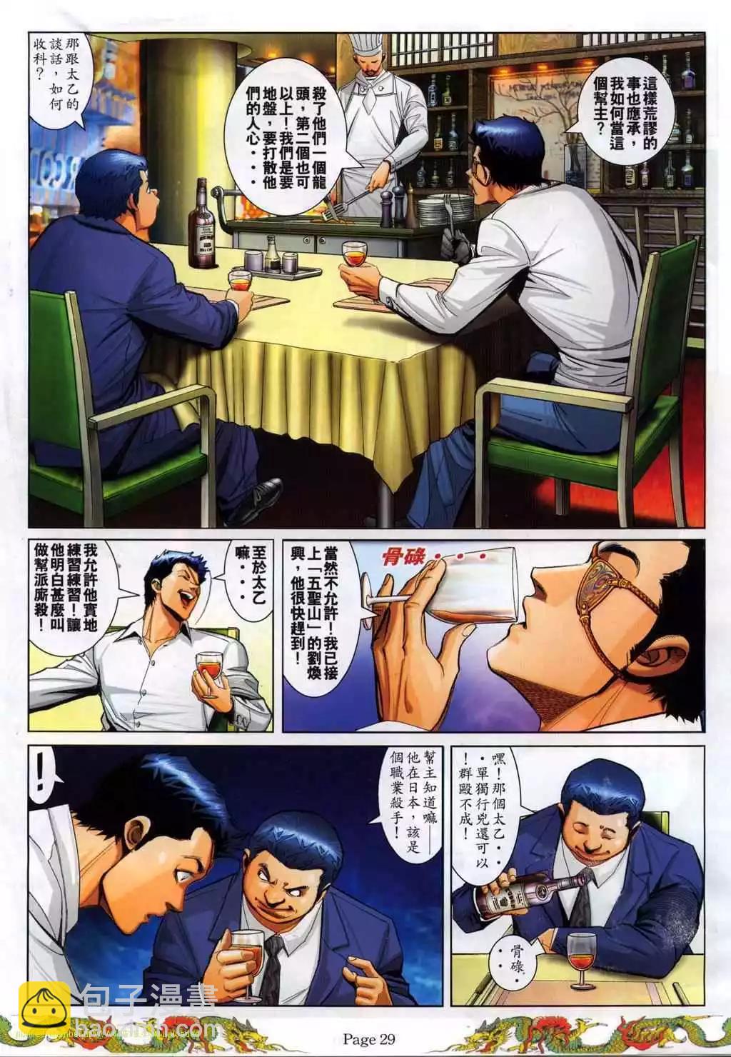🍸古惑仔 第772卷 第18页