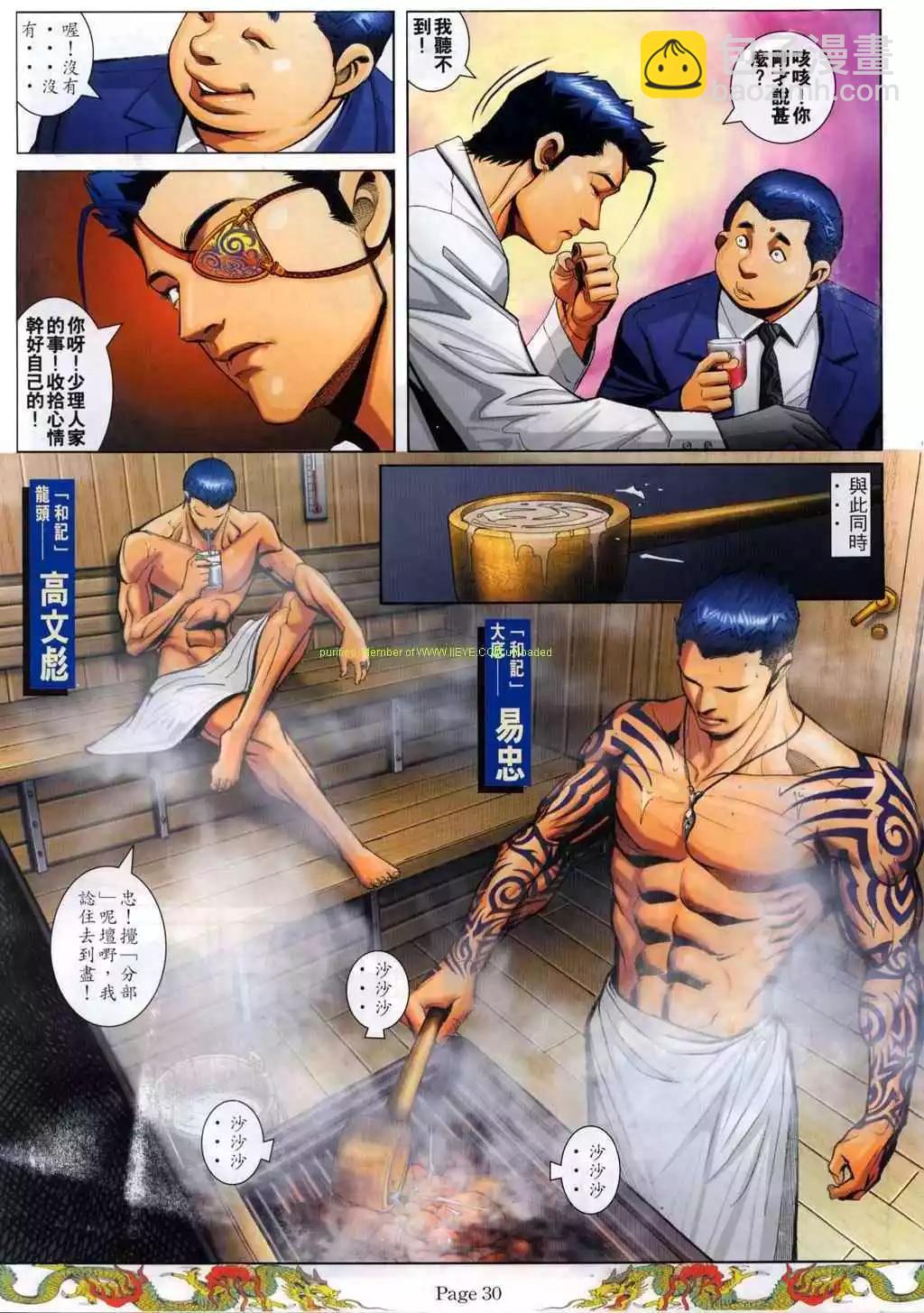🍸古惑仔 第772卷 第19页