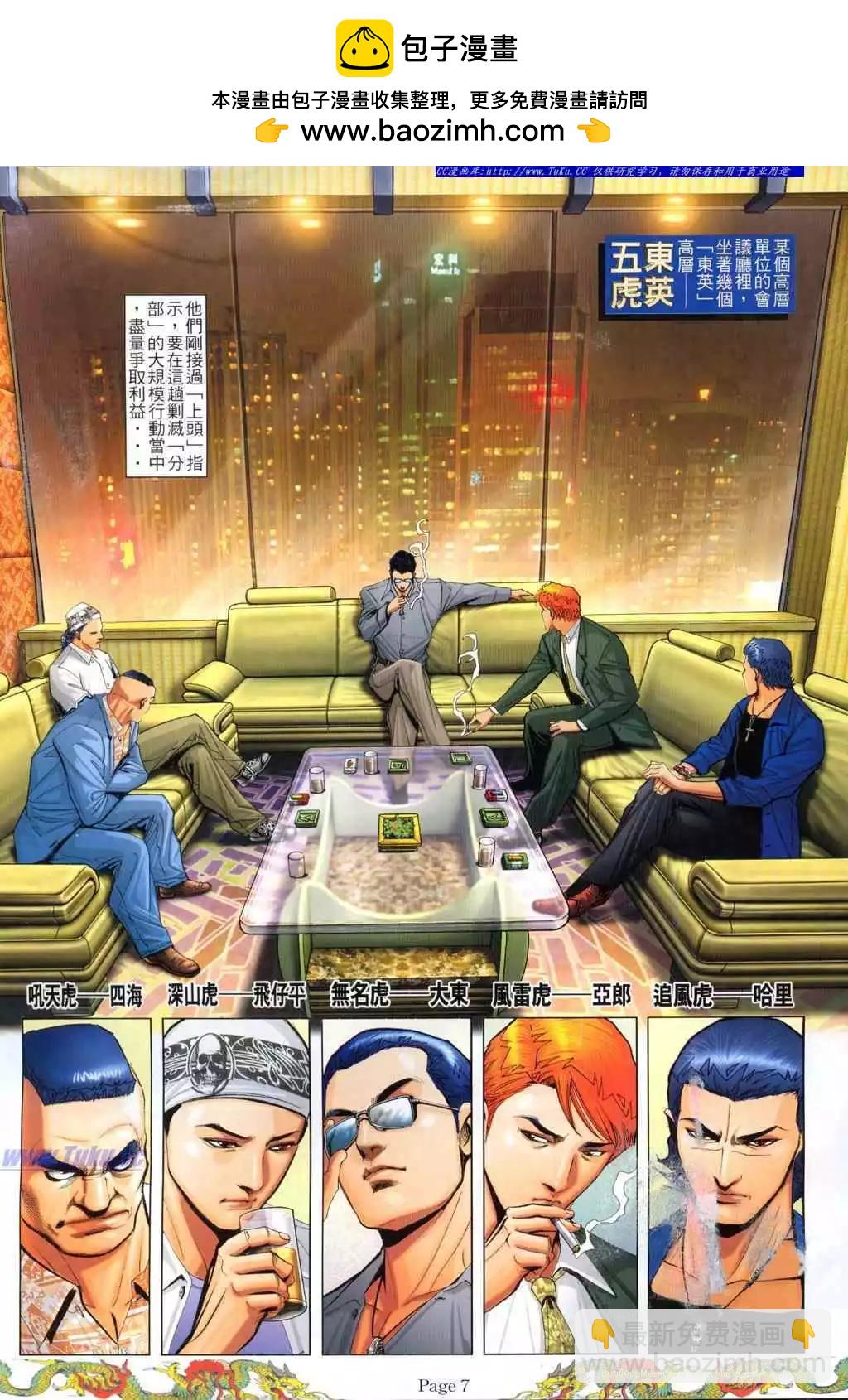 🍸古惑仔 第772卷 第2页