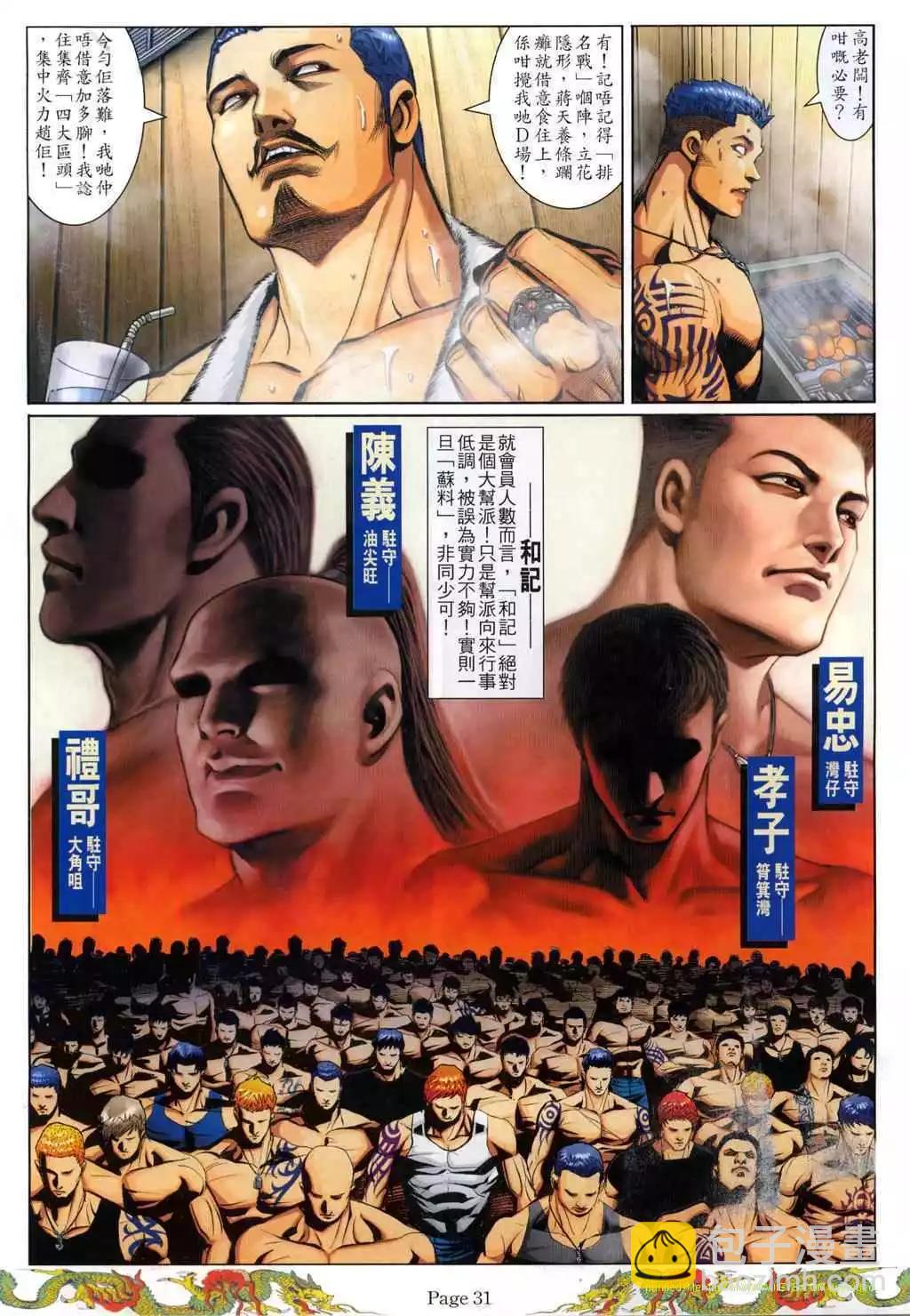 🍸古惑仔 第772卷 第20页