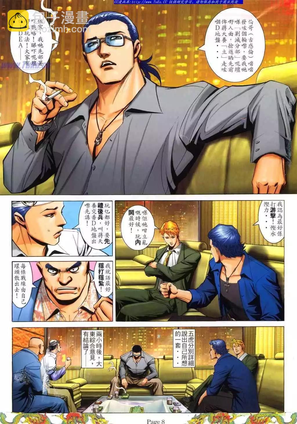 🍸古惑仔 第772卷 第3页