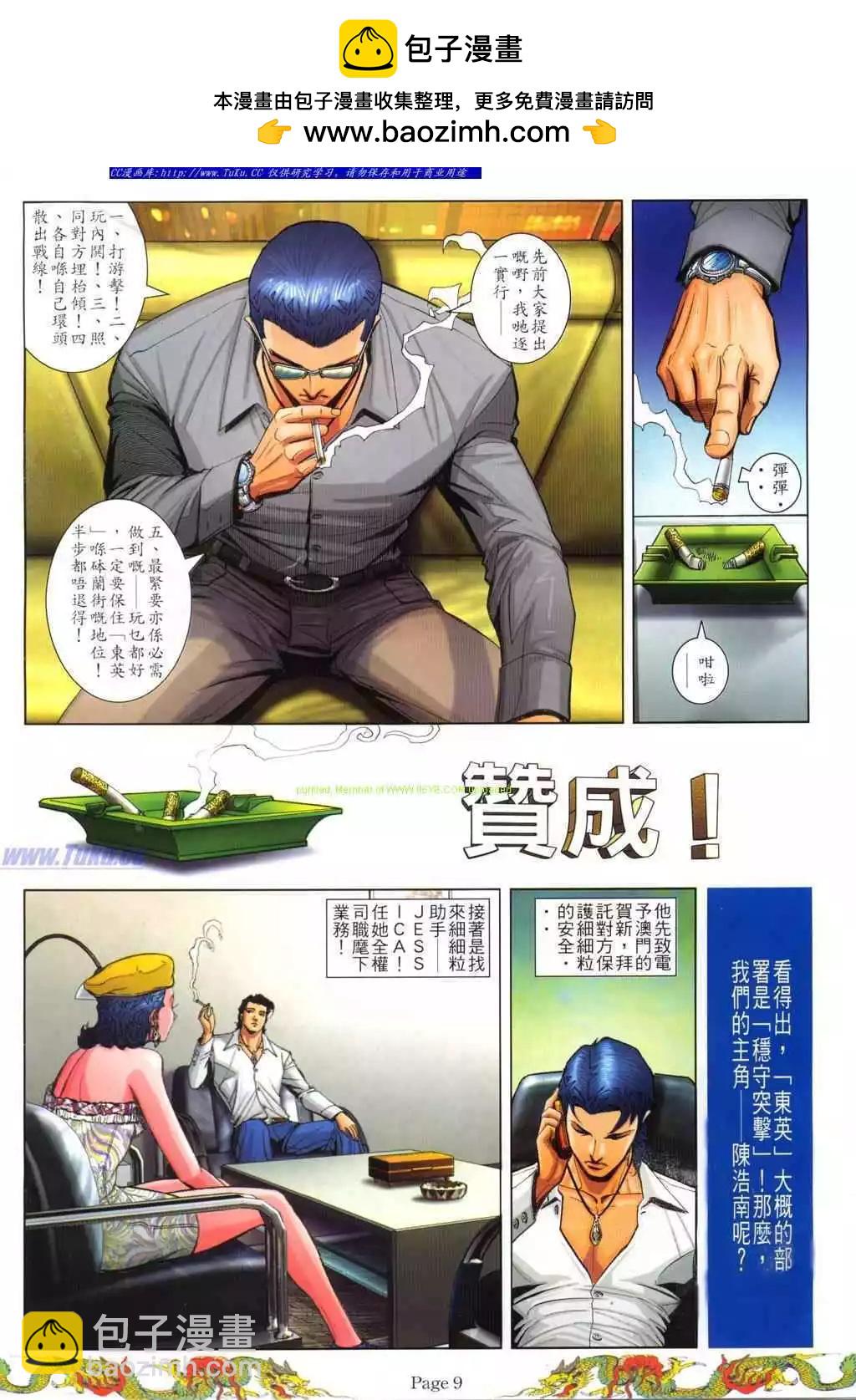 🍸古惑仔 第772卷 第4页