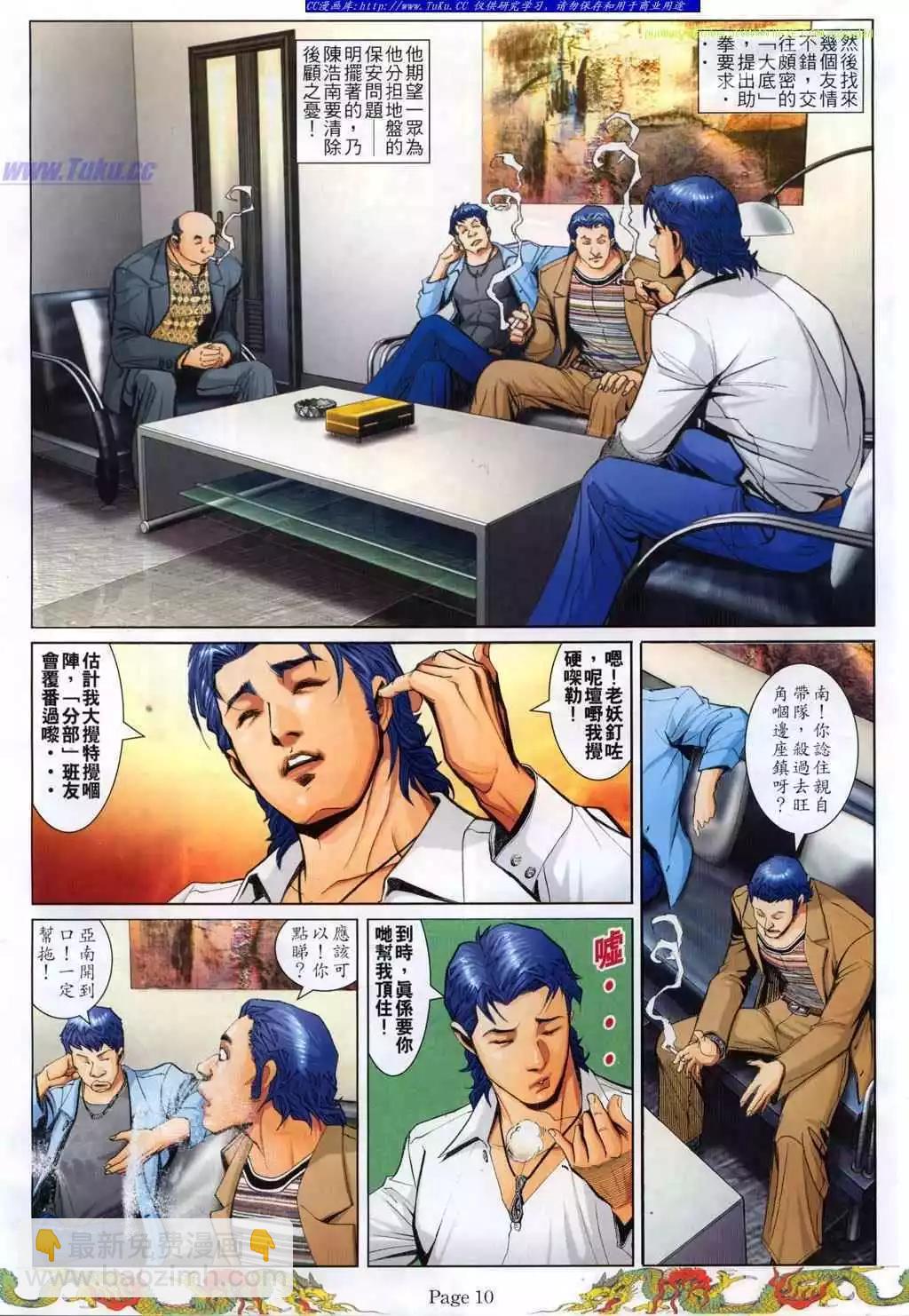🍸古惑仔 第772卷 第5页