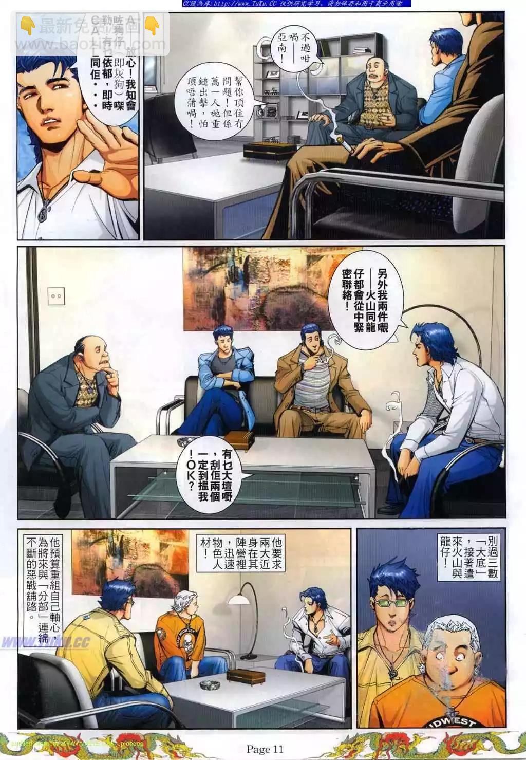 🍸古惑仔 第772卷 第6页