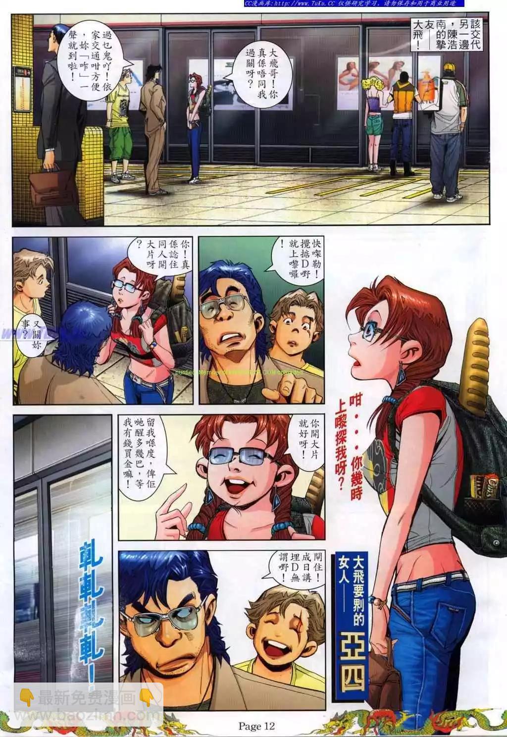 🍸古惑仔 第772卷 第7页