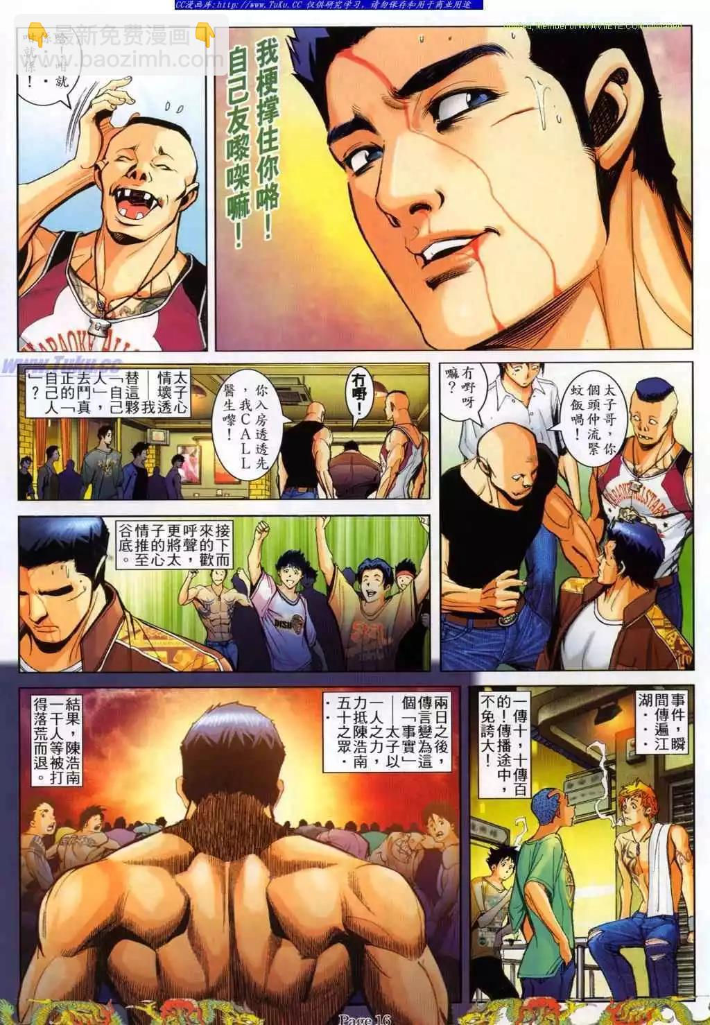 🍸古惑仔 第774卷 第10页