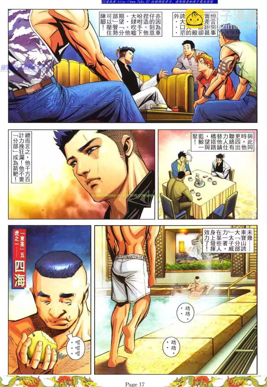 🍸古惑仔 第774卷 第11页