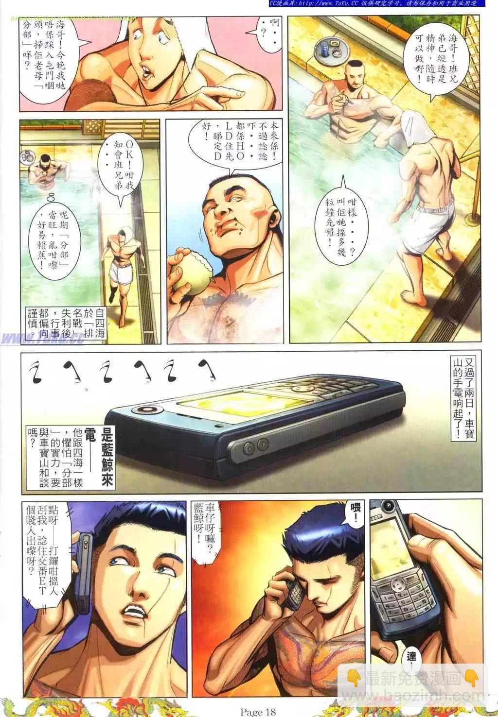 🍸古惑仔 第774卷 第12页